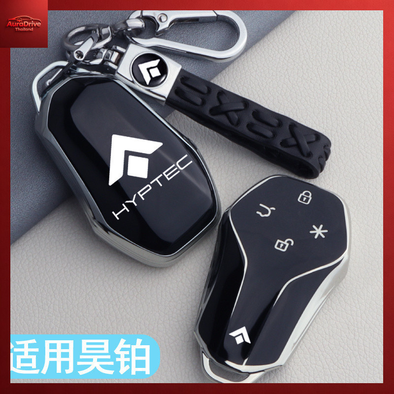 HYPTEC HT ฝาครอบกุญแจ Hyptec GT hyptec ht กล่องใส่กุญแจรถ