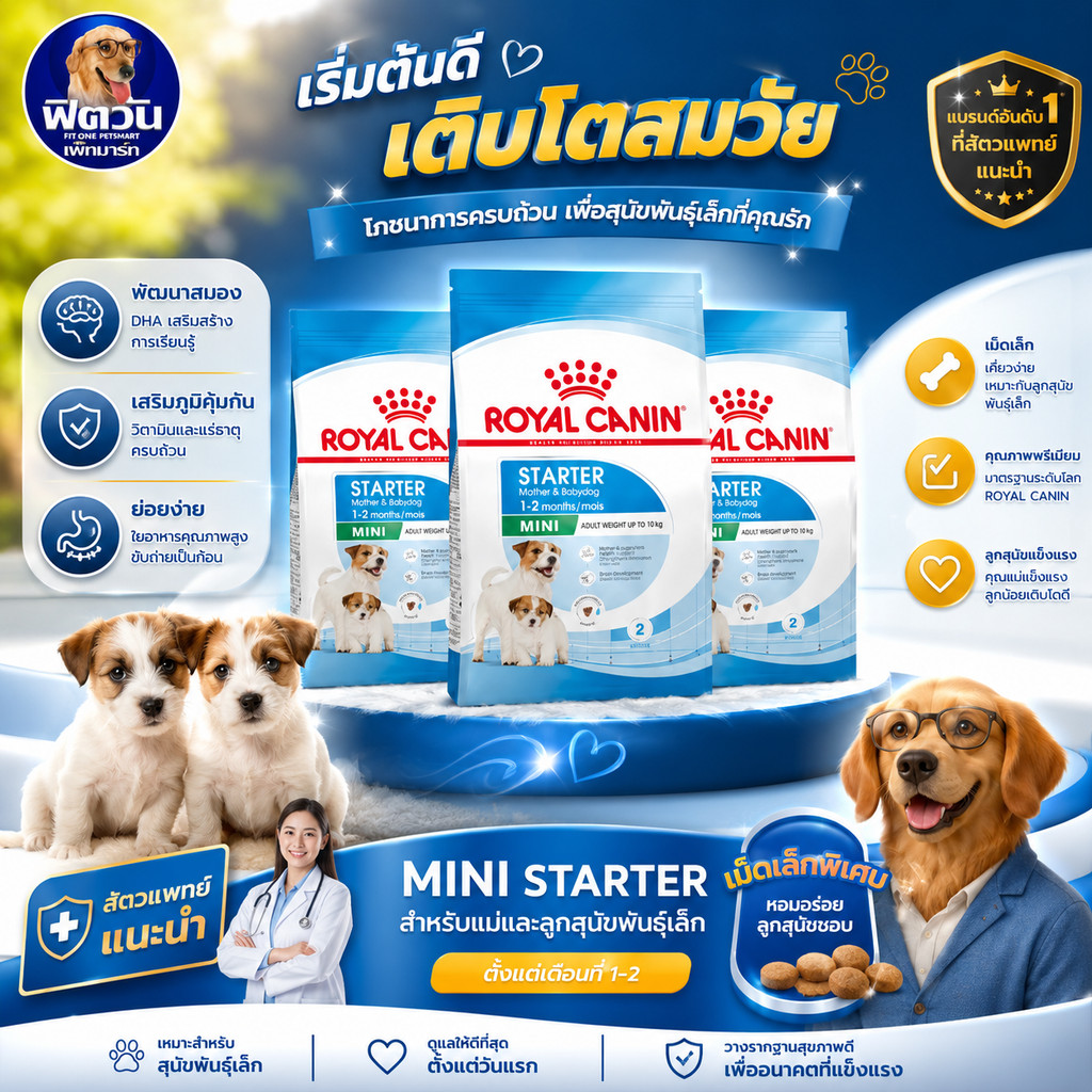 อาหารสุนัข ROYAL CANIN-Mini Starter 3 Kg{อาหารสุนัขเม็ด}