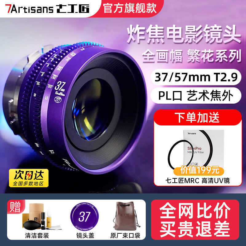 Blown Focus Flower Movie Lens 37mm57mm T2.9 Creative Cyclone Effect PL ปากกรอบรูปเต็มสีแดง