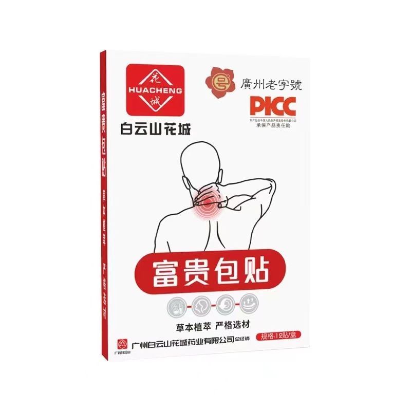 bao 艾草 clavicle贴 白云yama clavicle Caschoad头手 yabai shan ai cao คอ patch fuyi bao ปวดไหล่และคอ มือเวีย