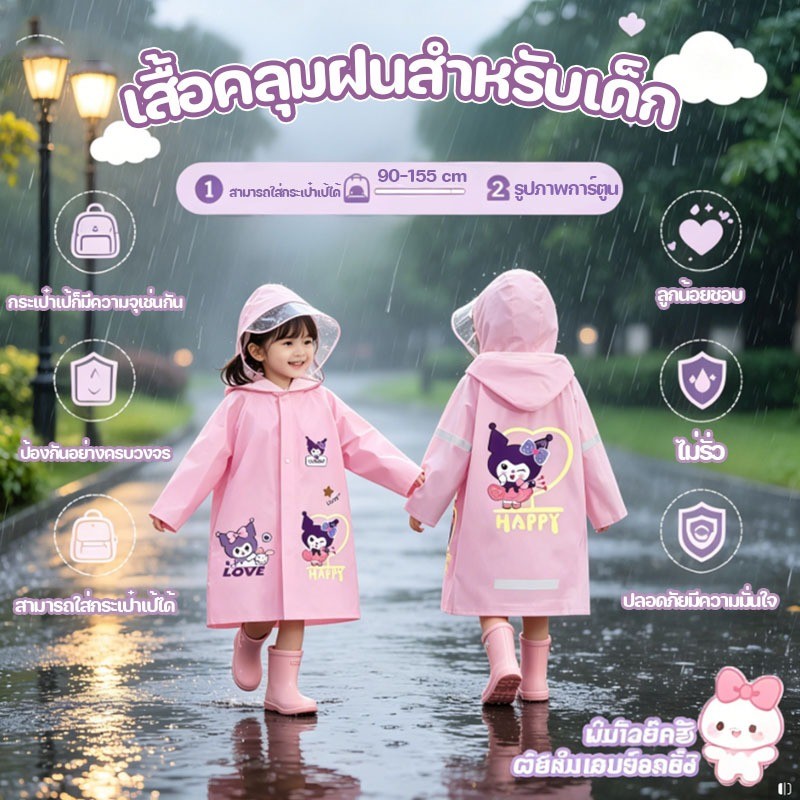 2026 เสื้อกันฝนเด็ก 90-155cm กันน้ำ ลายการ์ตูน หมวกปีกกว้าง ใส่กระเป๋านักเรียนได้ สำหรับเด็กชายหญิง