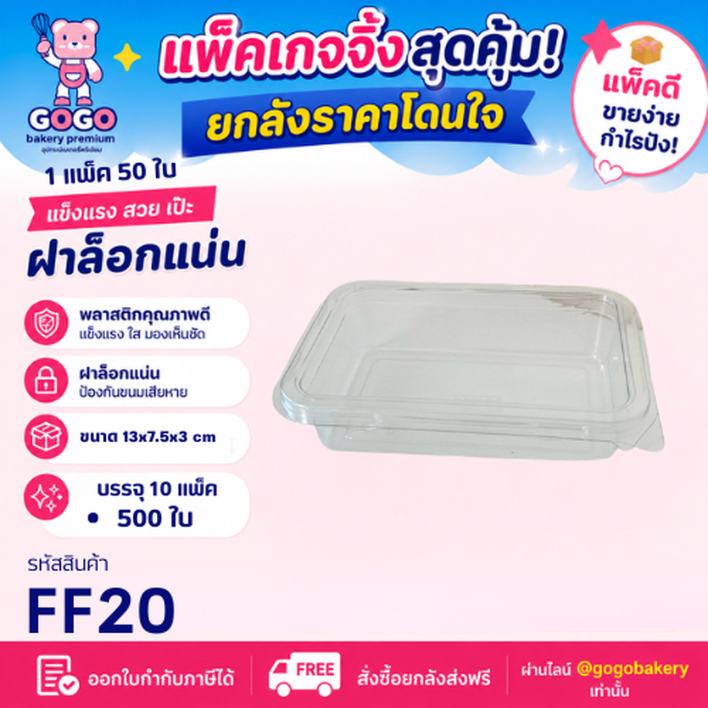 [ยกลัง] FF20 กล่อง1ช่อง แพ็ค50ใบ/1ลัง บรรจุ10แพ็ค(500ใบ) ใช้เยอะ ประหยัดกว่า (1ลัง ต่อบิล)