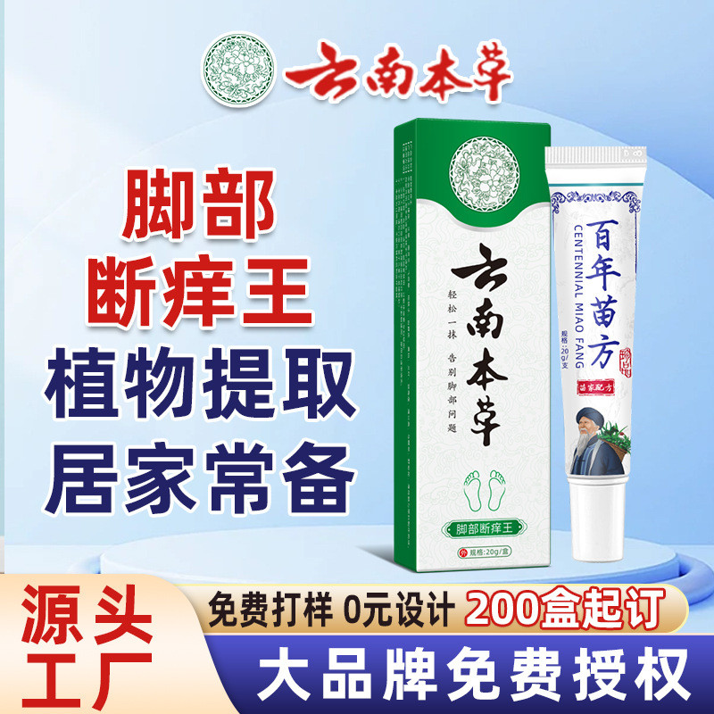 Yunnnan Materia Medica Itch-Relieving Cream Itch-Relieving Cream ครีมสมุนไพร Itch-Relieving ครีมผิวห