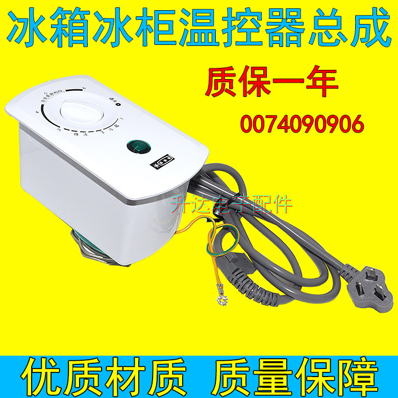 เหมาะสําหรับ Haier ตู้แช่แข็งตู้แช่แข็งตู้โชว์ Mechanical Thermostat Adjustment Assembly0074090906พร