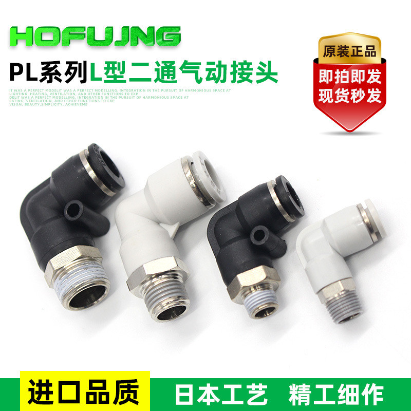 PU Trachea Joint PL4-M5 ข้อต่อนิวเมติก PL8-02 ข้อต่อมุมขวา PL10-03 PL6-01 PL12-04