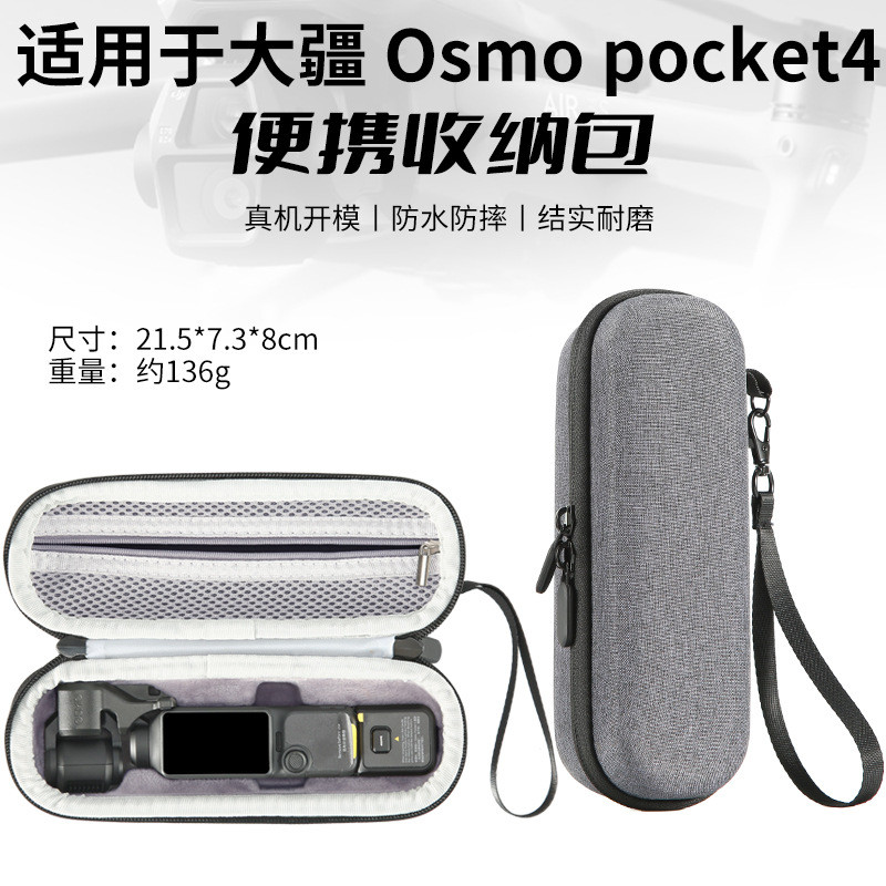 สําหรับกล่องป้องกันร่างกาย DJI OSMO Pocket4, แพ็คเกจเครื่องเดี่ยว, แพ็คเกจเก็บกล้อง Pan Tilt, vlog Handheld Pocket4 อุปกรณ์เสริมสําหรับกล้องกีฬา