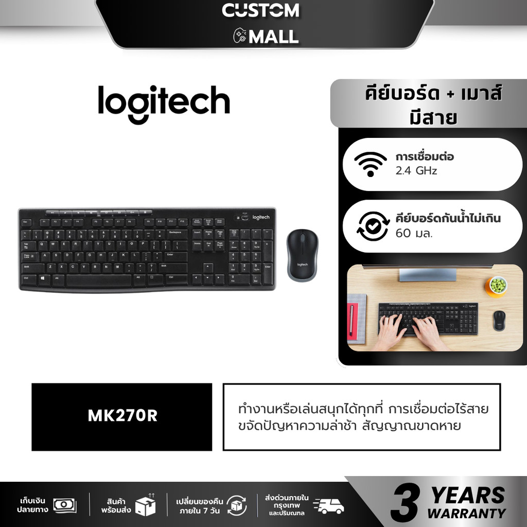 LOGITECH MK270R COMBO WIRELESS MOUSE & KEYBOARD คีย์บอร์ดและเมาส์ไร้สาย คีย์ TH/EN