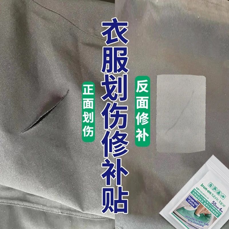 Patch เสื้อผ้าหลุมไม่มีรอยต่อซ่อม Patch กางเกงยีนส์ Patch Patch Self-Adhesive Patch ตะเข็บฟรีผ้า Pat