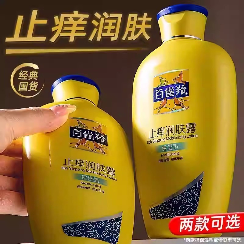 Baique Lingling Anti-itch Body Lotion Moisturizing Type 200g Soothing Dry Skin Body Lotion Moisturiz