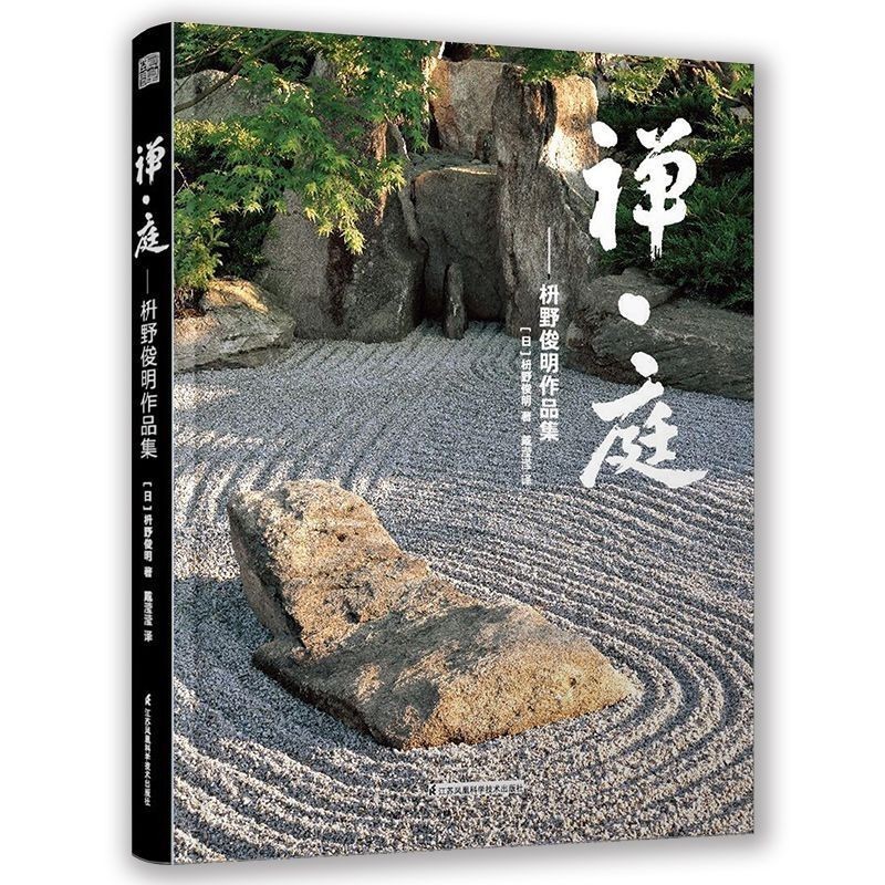 Zen Court: Toshiaki Matsunos Works Collection Zen Courtyard Garden ภูมิทัศน์สวนออกแบบหนังสือ 4/22