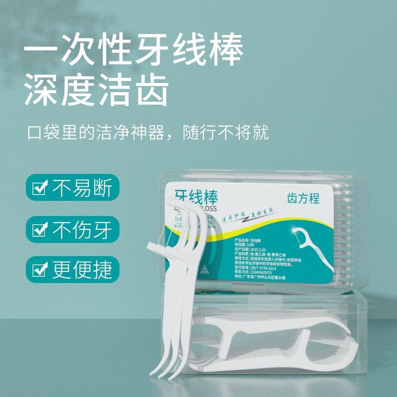 优品牙线棒超细家庭装牙线独立包装牙签棒剔牙线用清洁牙齿神器One time ultra-fine dental floss stick, household dental floss, adult s
