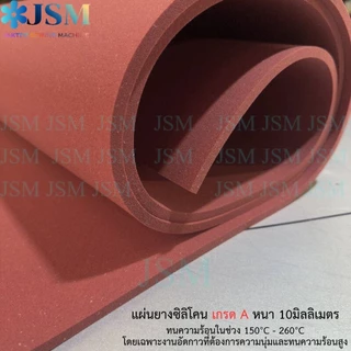 (เเผ่นหนา 10 mm.) เเผ่นยางซิลิโคน เกรดA ทนความร้อนสูง150℃-245℃ เเผ่นอัดกาวเเบบทับ เเผ่นกดหน้าจอ