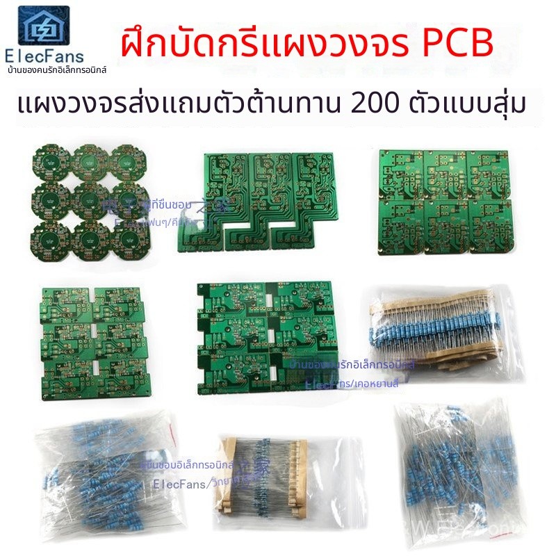 M&W#ชุดฝึกบัดกรี PCB แผ่นวงจรอิเล็กทรอนิกส์ บอร์ดทดลอง โมดูลวงจร แถมตัวต้านทาน