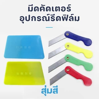 มีดคัตเตอร์ มินิ พกพา น่ารัก ใบมีดคม ใช้งานง่าย ปลอดภัย เหมาะสำหรับตัดกระดาษ กล่อง เทป