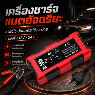 12V/24V เครื่องชาร์จแบตเตอรี่ 3in1 การระบุอัตโนมัติ รุ่นสมาร์ทชิป ที่ชาร์จแบตรถ เครื่องซ่อมแบตเตอรี่ ฟื้นฟูค่า CCA