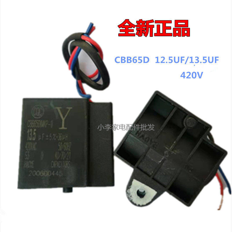 CBB65D SH-DPYD 11UF12.5 UF 13.5 UF+36UH 420V ตัวเก็บประจุเครื่องซักผ้าอัตโนมัติ