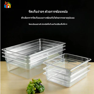 [ส่งจากไทย]PET ถาดแสดงขนมปัง/เค้ก GN1/1 GN1/2 ฝาปิดพลิก PC เกรดอาหาร ทนทาน กันฝุ่น สำหรับร้านเบเกอรี/คาเฟ่