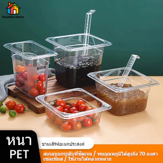 [จัดส่งในประเทศไทย] วัสดุ PET GN1/6/GN1/9 กล่องเก็บของใสโปร่งใสและใช้งานง่าย