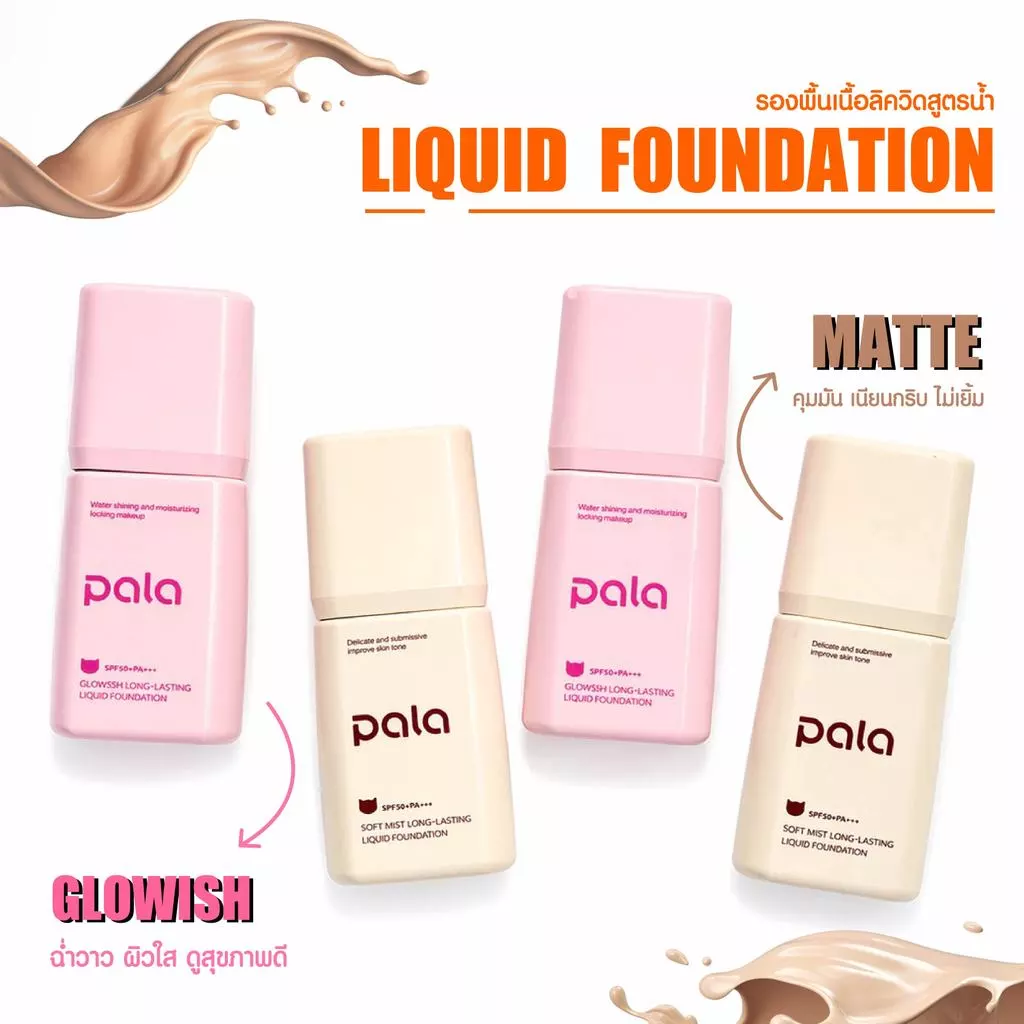 ตะกร้าบริษัท [ ขนาด 30 g. ] PALA รองพื้น SPF50+PA+++ Soft Mist Long-Lasting Liquid Foundation thumbnail 4