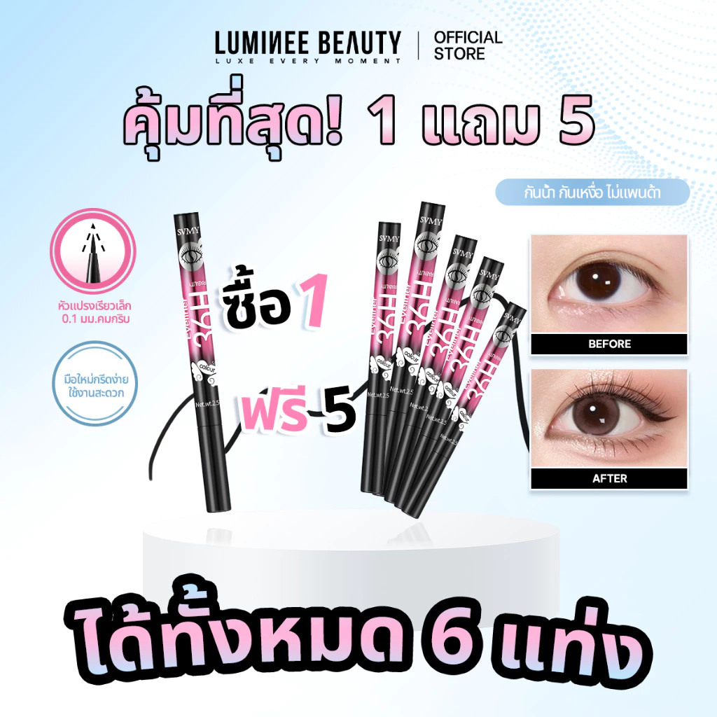อายไลเนอร์ กันน้ำ กันเหงื่อ เส้นคม เขียนง่าย B129