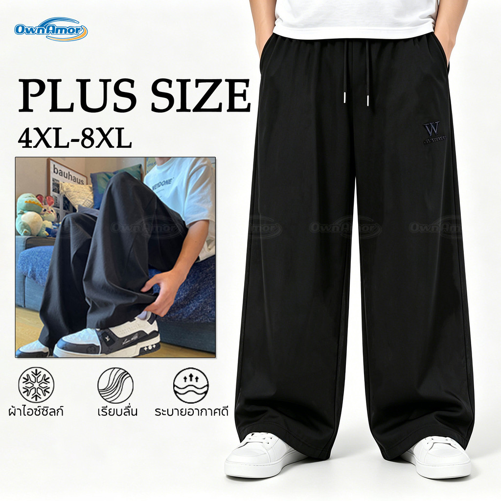 【ไซซ์ใหญ่ 4XL–8XL พร้อมส่งในไทย】กางเกงลำลองผู้ชาย ทรงขากระบอก ใส่แล้วดูดี ไม่รุงรัง ผ้าไหมน้ำแข็ง