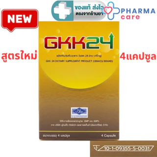 GKK24 ผลิตภัณฑ์เสริมอาหาร จีเคเค 24 กล่องละ 4 แคปซูล [PC]
