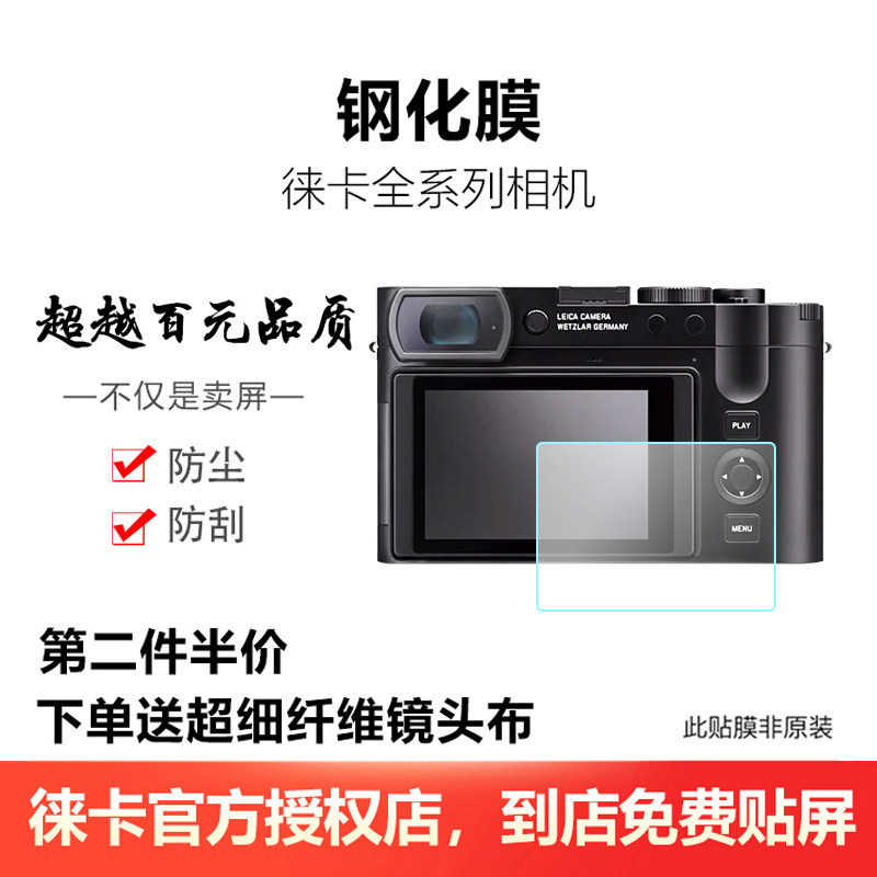 Leica Q3 D-LUX8 Q2 SL3 M11 sofort2 M10 ป้องกันหน้าจอฟิล์มนิรภัยฟิล์ม Leica