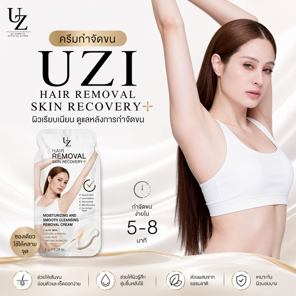 UZI Hair Removal Skin Recovery+ ครีมกำจัดขน สูตรอ่อนโยน พร้อมบำรุงผิวหลังใช้ 8g