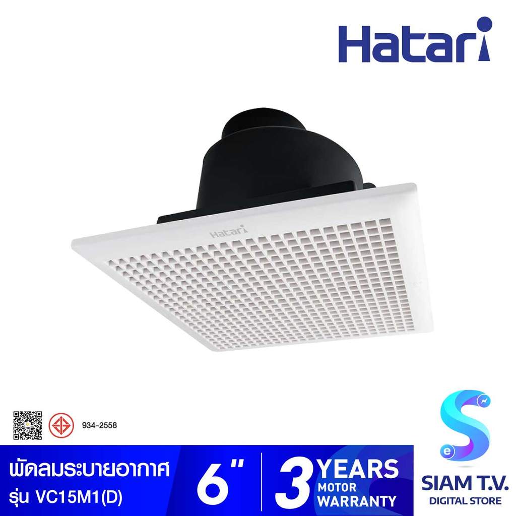 HATARI  พัดลมระบายอากาศแบบฝังเพดาน 6"(แบบต่อท่อ) รุ่น VC15M1(D) โดย สยามทีวี by Siam T.V.