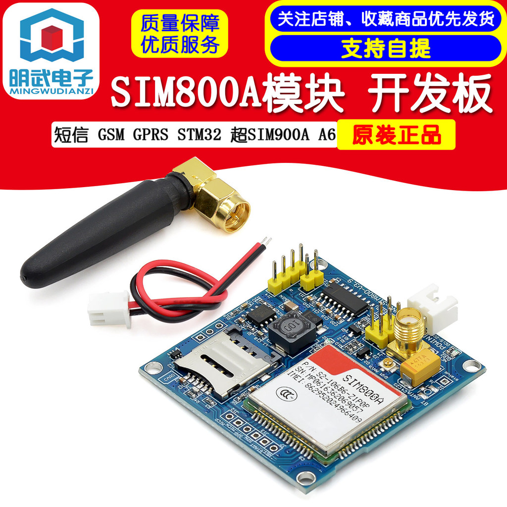 โมดูล SIM800A/Text/Development Board/GSM/GPRS/STM32/Super SIM900A/A6