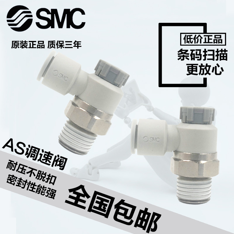 SMC ข้อต่อวาล์วหมุนเวียนความเร็วคันเร่งนิวเมติก AS1201F/2201F-M5/01/02-04A/06A/08SA กระบอก