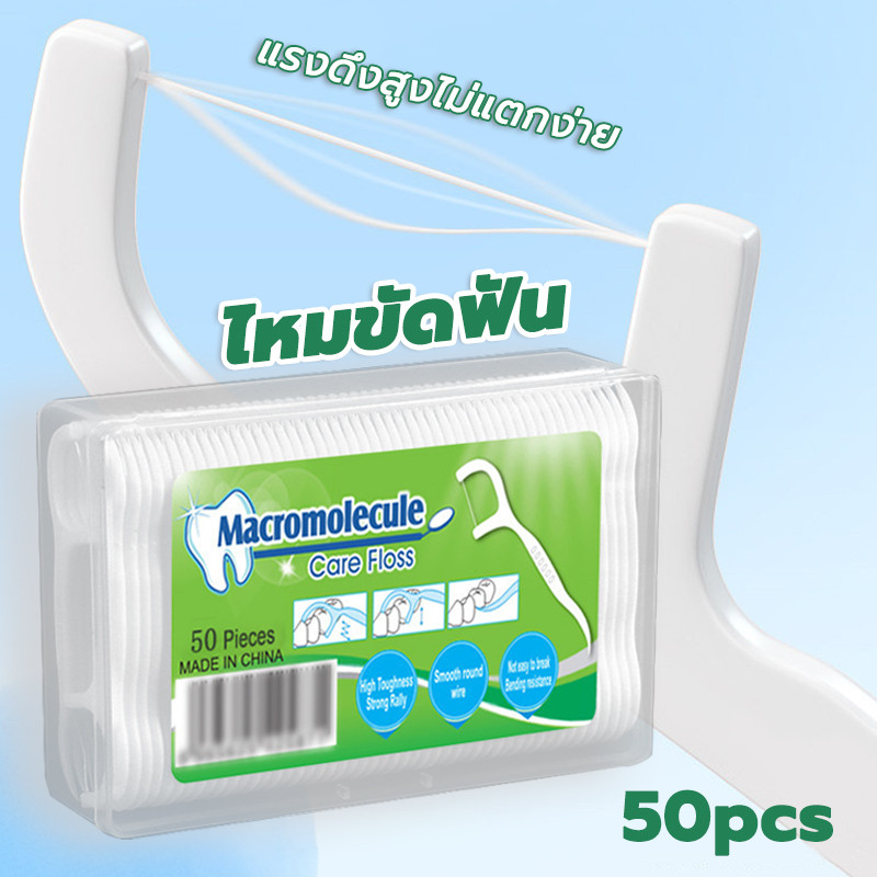 ไหมขัดฟันชนิดด้ามพลาสติก วัสดุเกรดอาหาร 50ชิ้น/กล่อง ไหมขัดฟันแบบนุ่มพิเศษ สำหรับพกพา
