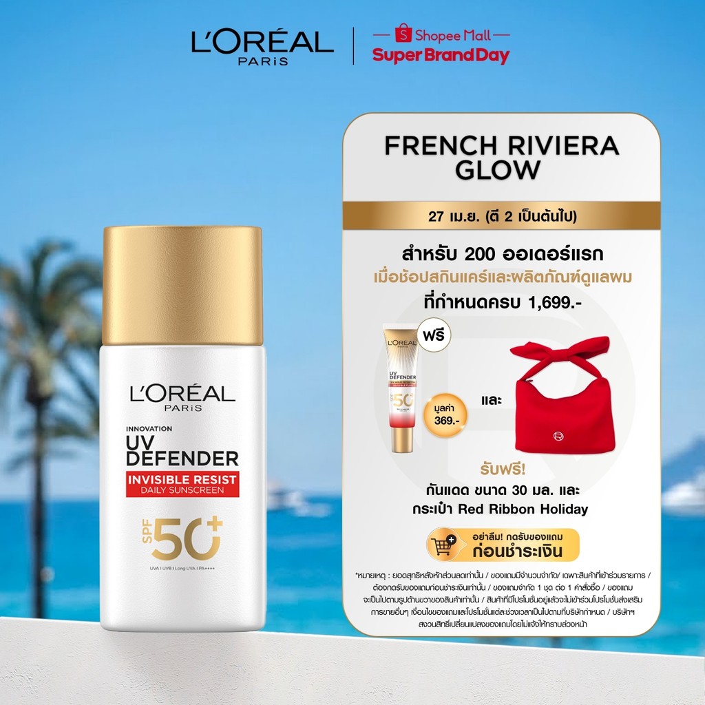 [ใช้โค้ดไลฟ์เหลือ 331.-] L'Oréal Paris UV Defender Invisible Resist SPF50+ PA++++ 50ml กันแดดล่องหน บางเบา เกลี่ยง่าย