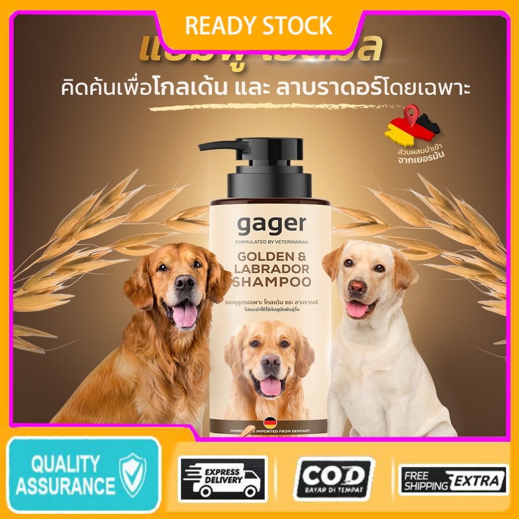 Gager(500ml.)แชมพูสุนัข สูตรโอ๊ตมีลOATMEAL สำหรับโกลเด้น&ลาบราดอร์ ช่วยบรรเทาอาการคันและกำจัดรังแค อ