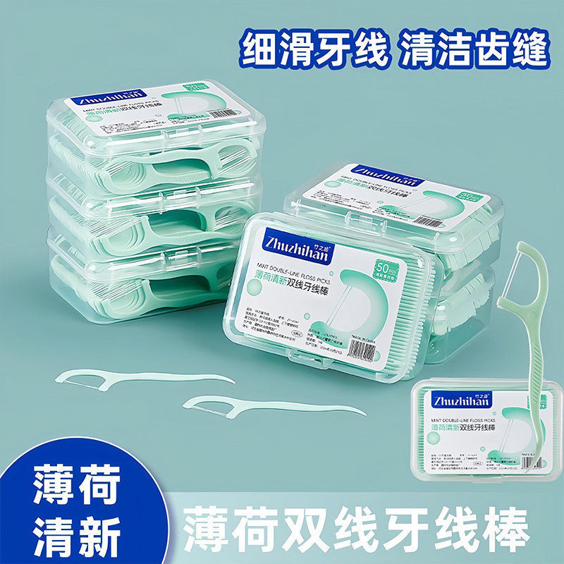 薄荷味双线牙线棒家庭装超细弓形盒装一次牙线牙签剔牙口腔清新Mint-flavored dual-floss dental floss picks, family size, extra-thin, b