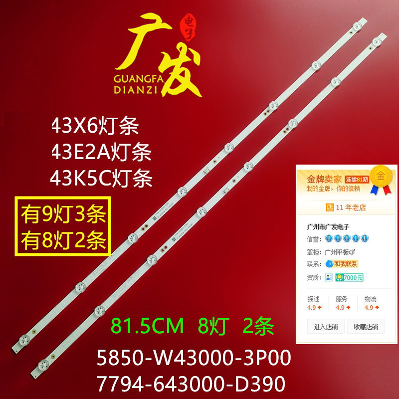 เหมาะสําหรับ Chuangwei Cool เปิด 43X8 43E33A 43E2A 43X6 Light Bar 43K5C 5850-W43000-3/2P