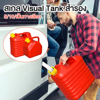 ถังน้ำมันสำรองพลาสติก 5L 10L สีแดง HDPE พกพาง่าย ท่อเติมยาวกันรั่ว สำหรับมอเตอร์ไซค์ เครื่องตัดหญ้า COD