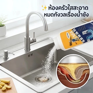 แก้ท่อตัน ซิงค์ล้างจานสลายไขมัน สูตรเอนไซม์ขจัดกลิ่นเหม็นเศษอาหาร ไม่กัดท่อ 1000g ชักโครกตัน แก้ท่อตัน ผงล้างท่อ COD
