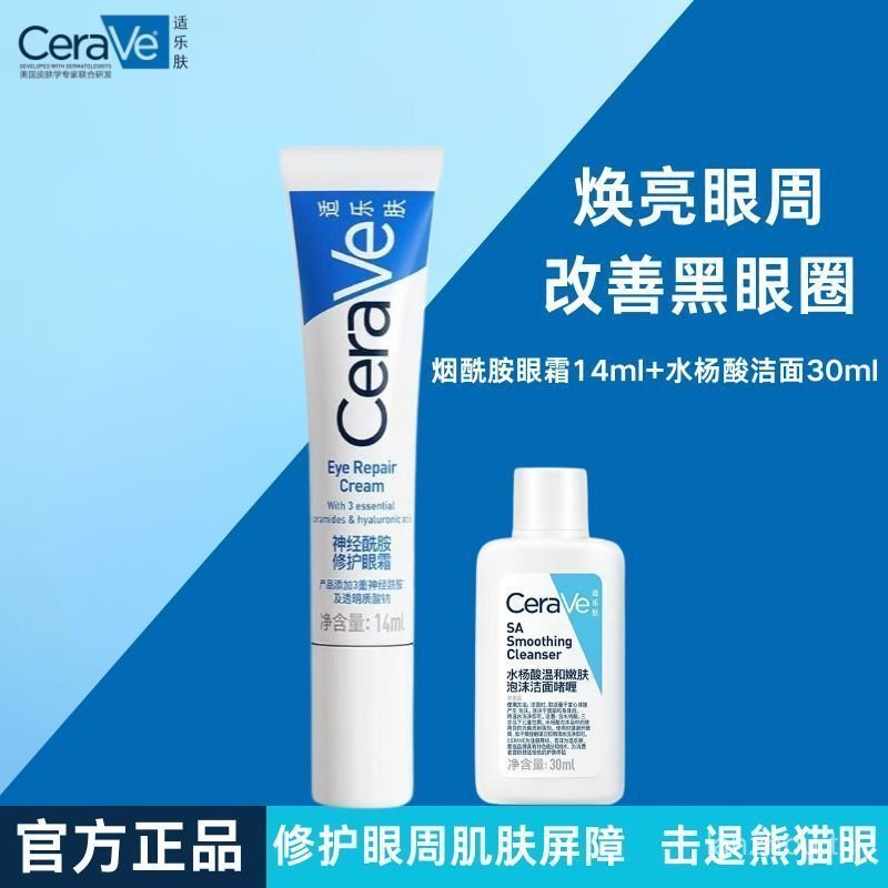 CaraVe CeraVe Eye Cream for Dark Circles Removal, Niacinamide Repair Moisturizing Essence Cream for 