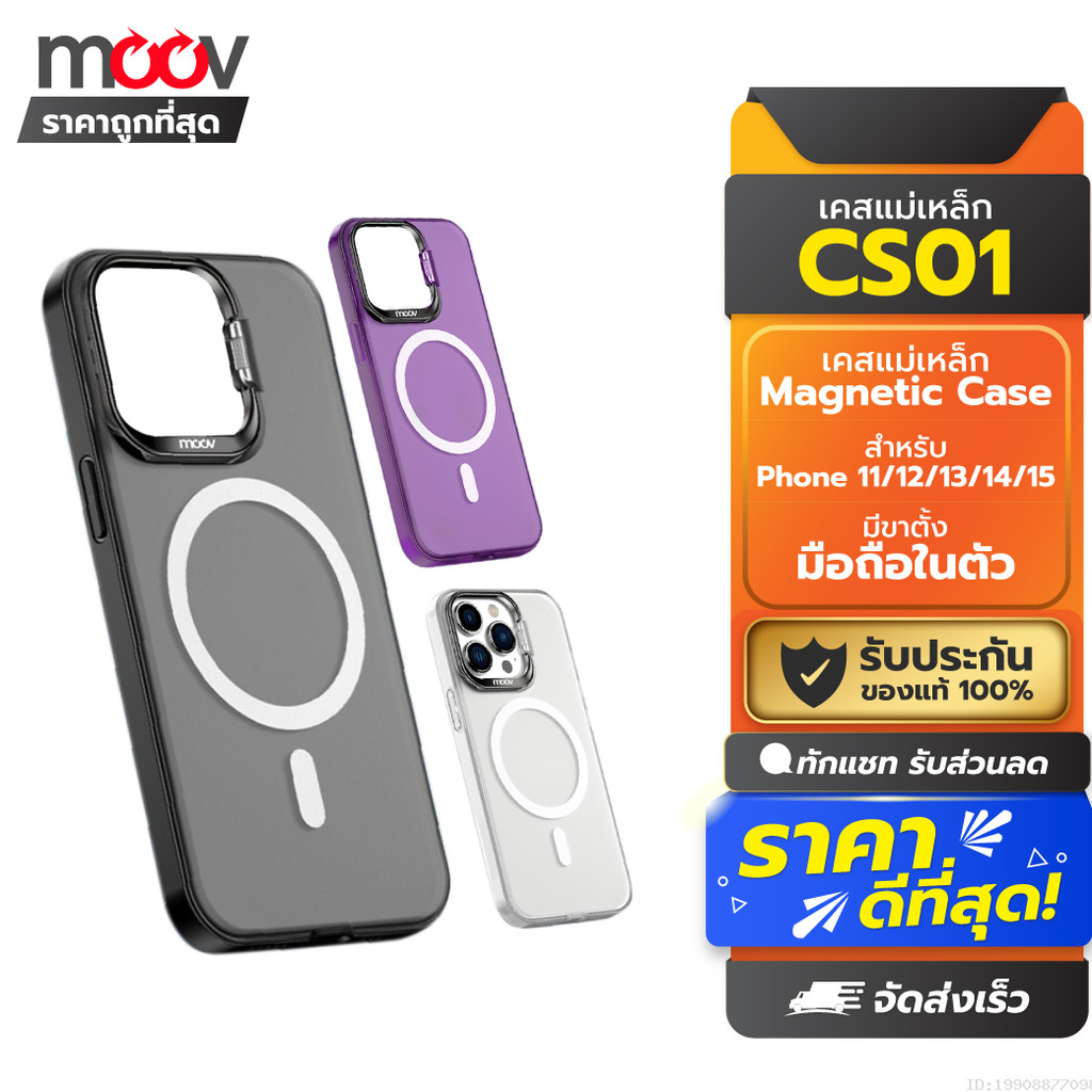 [ส่งด่วน] Moov CS01 Magnetic Case เคสแม่เหล็ก For Phone 11 / 12 / 13 / 14 / 15 ทุกซีรีย์ เคสมือถือ