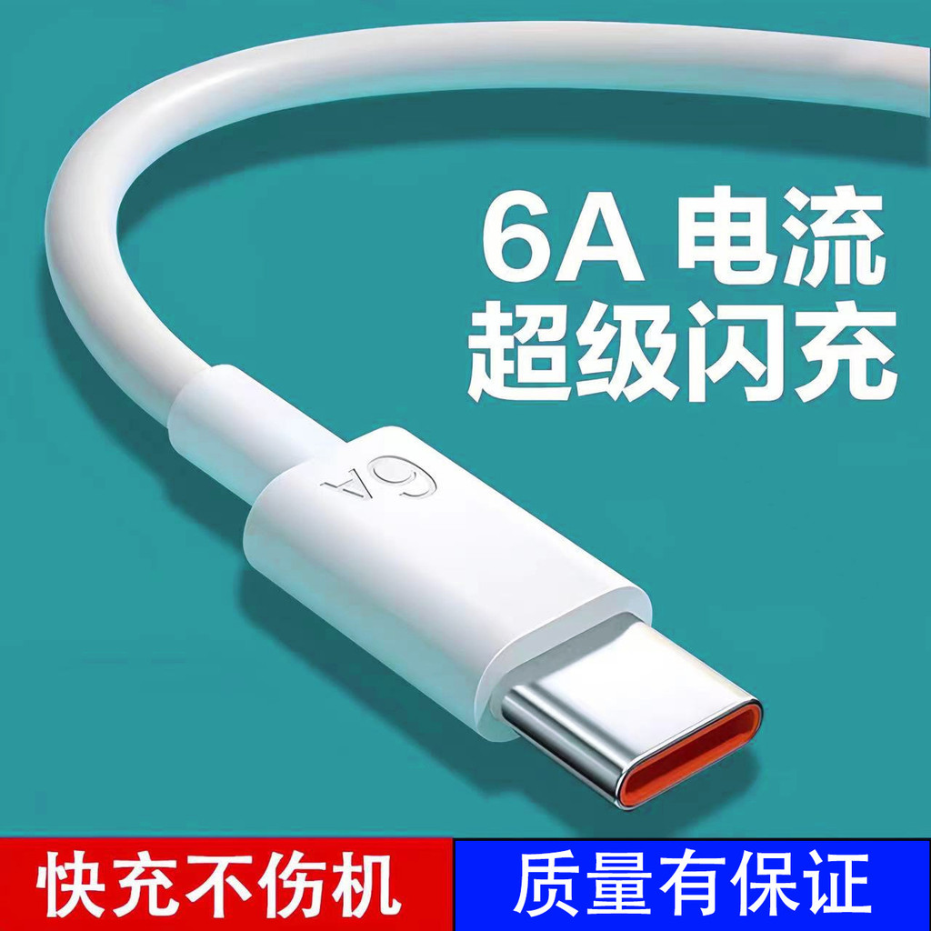 6a Data Cable Super Fast Charge Type-c Flash Charge เหมาะสําหรับ Huawei Honor iPhone 66w สายชาร์จ Re