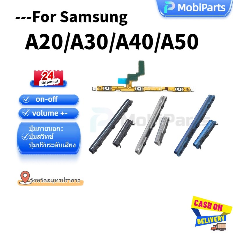 แพรสวิตช์ ปุ่มกดสวิทช์ด้านนอก Samsung A20 A30 A40 A50 ปุ่มเปิด/ปิด ปุ่มปรับระดับเสียง ON OFF+Volume Button powerflex