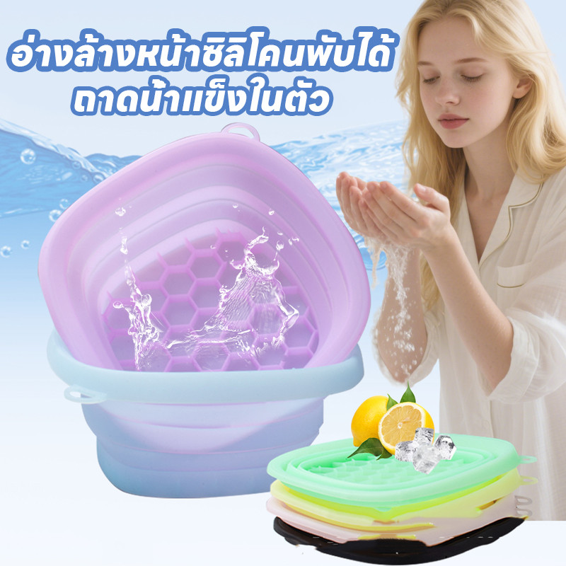 พร้อมส่ง อ่างล้างหน้าซิลิโคนพับได้ ถาดน้ำแข็งในตัว อ่างประคบเย็นทนต่ออุณหภูมิต่ำ นำมาใช้ซ้ำได้