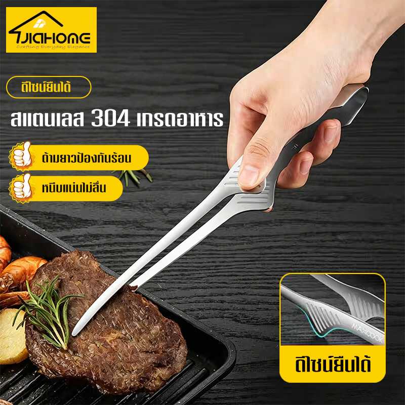 ที่คีบอาหารสแตนเลส ที่คีบเนื้อ ปากคีบ ฟอร์เซป 24.3 x 1.5 ซม. ใช้ได้ทั้งปิ้งย่างทอด ทำความสะอาดง่าย ช้อนคนด้ามยาว