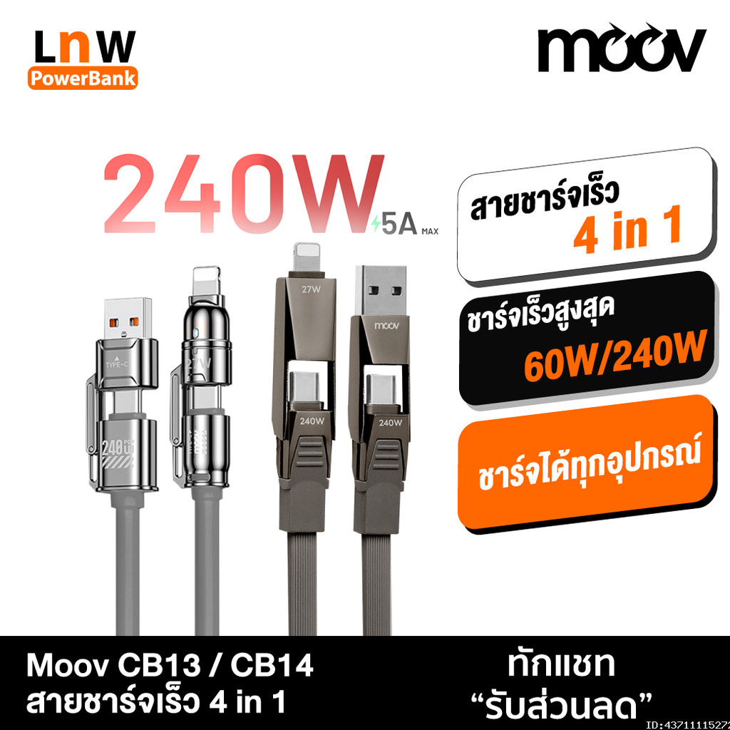[ส่งด่วน] Moov CB13 CB14 สายชาร์จ Type C to Type C 4 in 1 240W 60W USB สาย ชาร์จเร็ว โน๊ตบุ๊ค Fast Charge