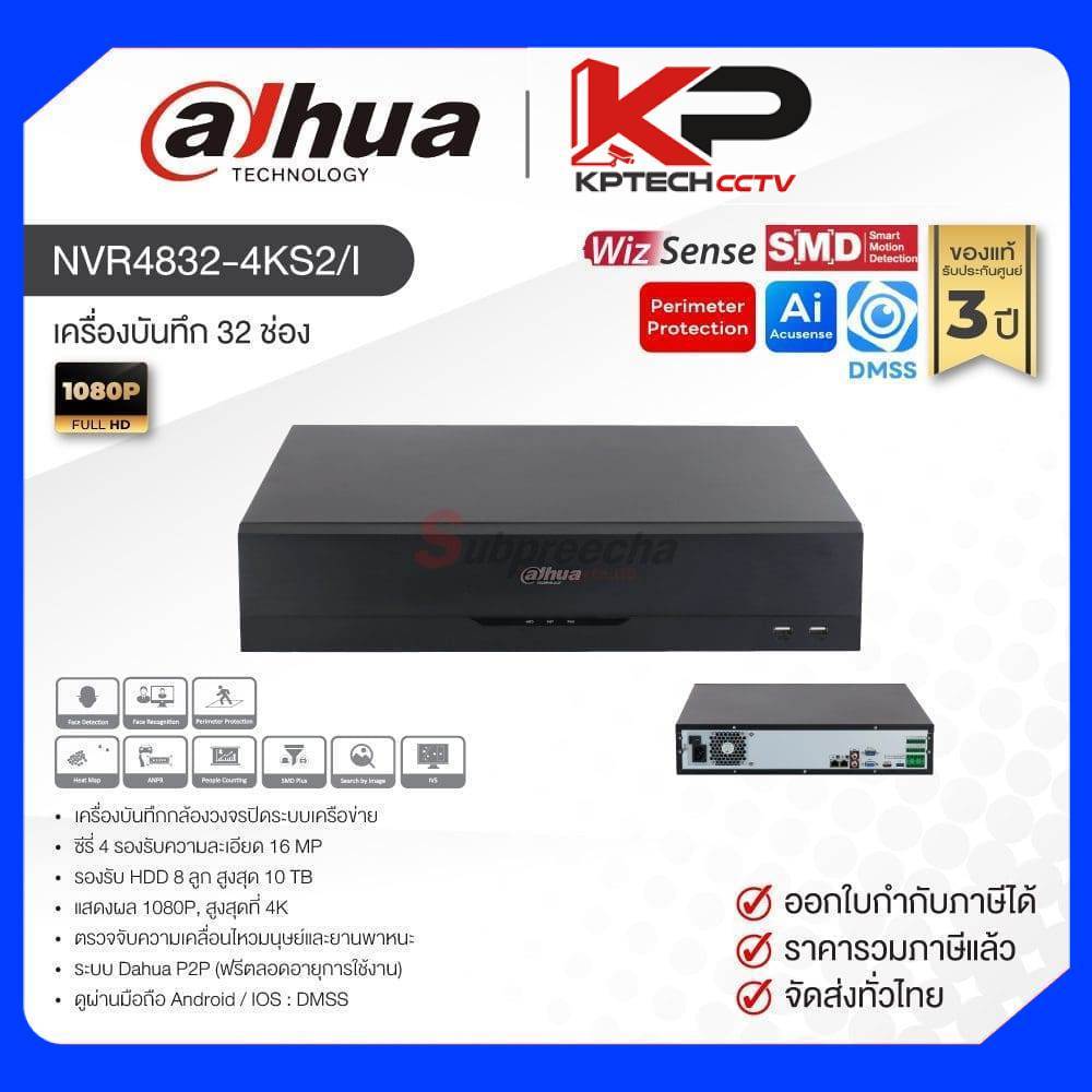 NVR4832-4KS2/I / Dahua เครื่องบันทึก NVR 32 ch (8 SATA) WizSense