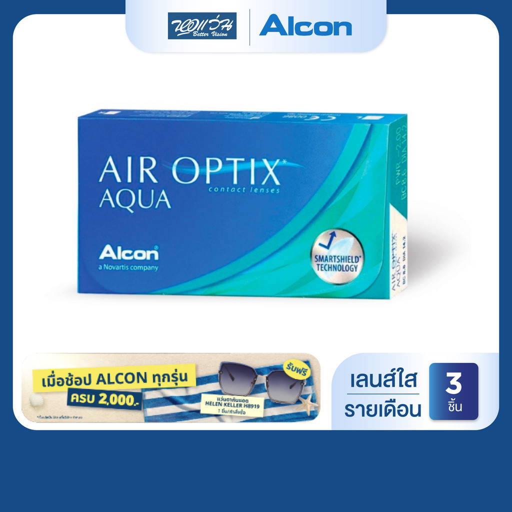 Alcon Air Optix Aqua รายเดือน คอนแทคเลนส์ใส ออลคอน จำนวน/กล่อง 3 ชิ้น