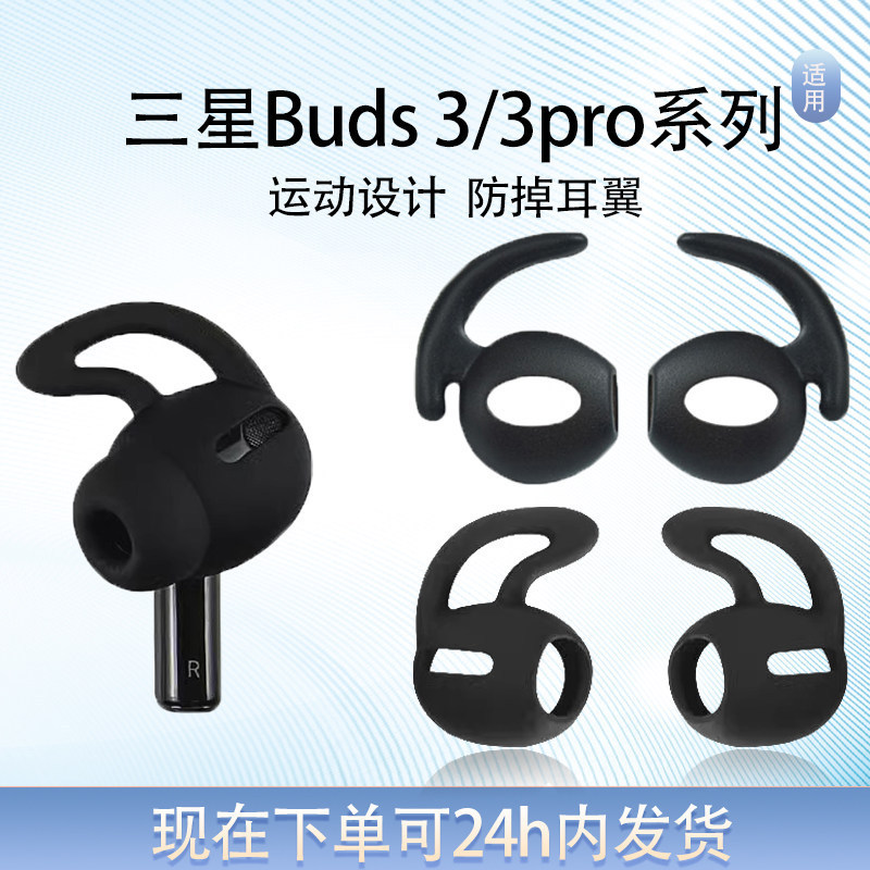 เหมาะสําหรับ Samsung Galaxy Buds3 Pro Sports Anti-drop Earmuffs Samsung bud3 Running Anti-lost EAR S