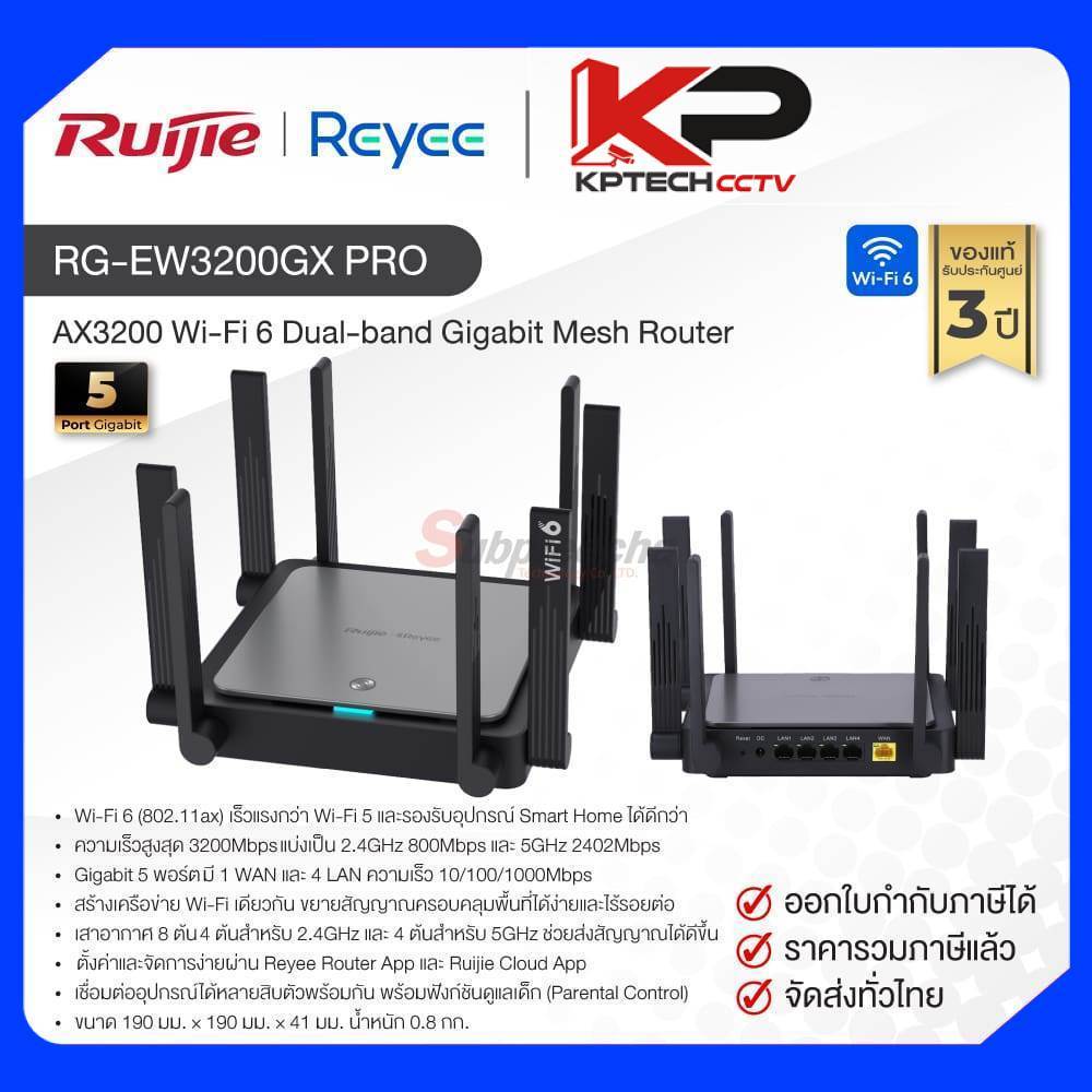 RG-EW3200GX PRO / Ruijie-Reyee เราเตอร์ (Wi-Fi) AX3200 Wi-Fi 6 Dual-band Gigabit Mesh Router