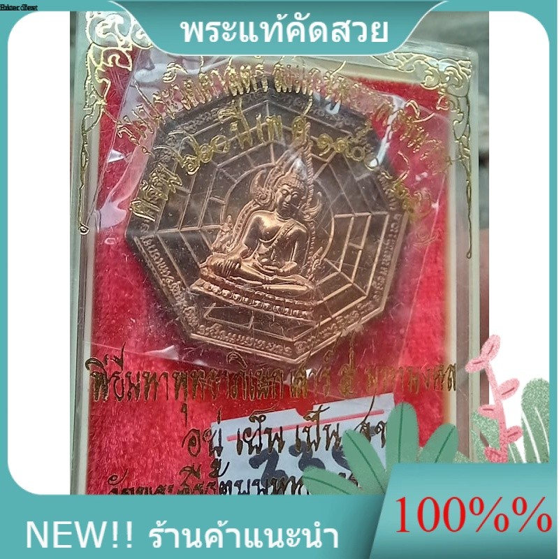 พระพุทธชินราช ท้าวเวสสุวรรณ รุ่น 660 ปี สมโภชพระพุทธชินราช พิษณุโลก นวะโลหะ มีโค้ด รับประกันแท้ e15-